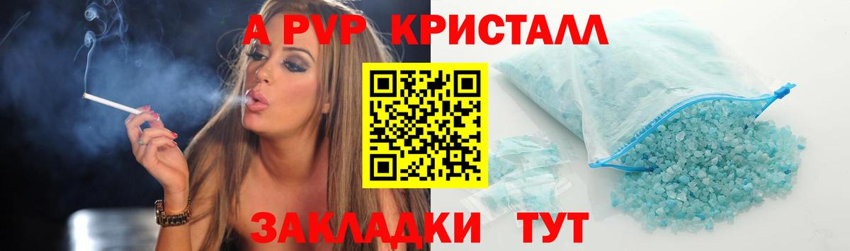 Альфа ПВП кристаллы  Вход с VPN  A PVP Соль  Альфа ПВП  А ПВП мука  Фролово 