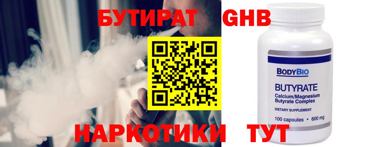 Бутират бутандиол  БУТИРАТ  Фролово  Вход с VPN 