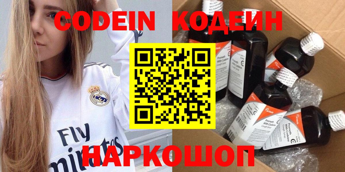 Фролово  Кодеиновый сироп Lean напиток Lean (лин)  Вход с VPN 
