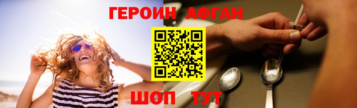 ГЕРОИН  Вход с VPN  Фролово  Героин Афган 