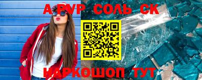 спайс Будённовск
