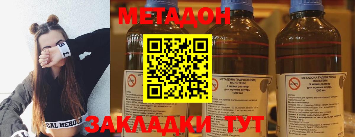 МЕТАДОН methadone Фролово