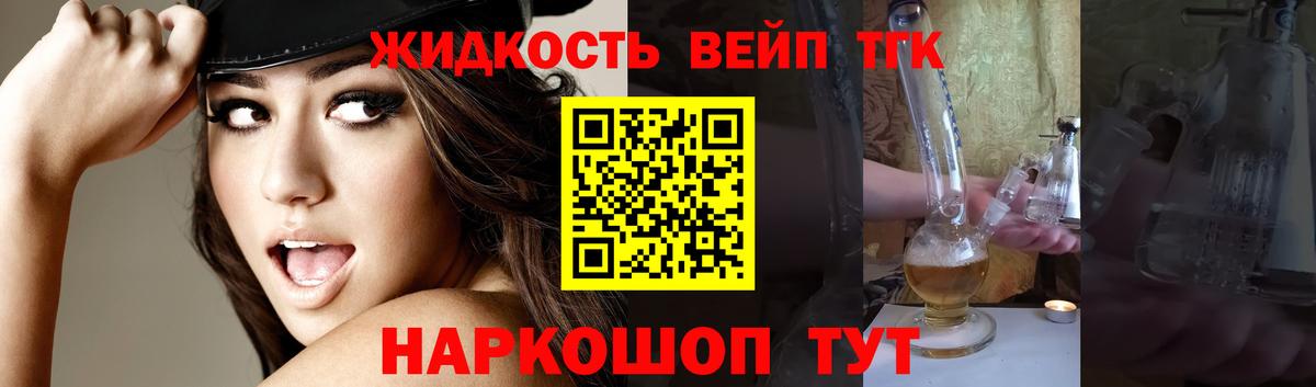 Дистиллят ТГК вейп Фролово